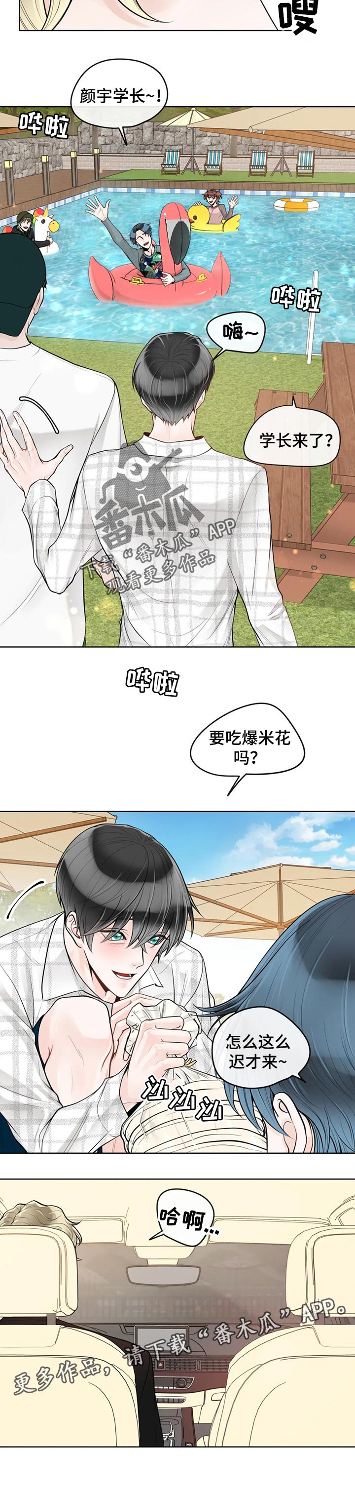 合约期间爱上她短剧下集漫画,第67章：【第二季】不识趣2图