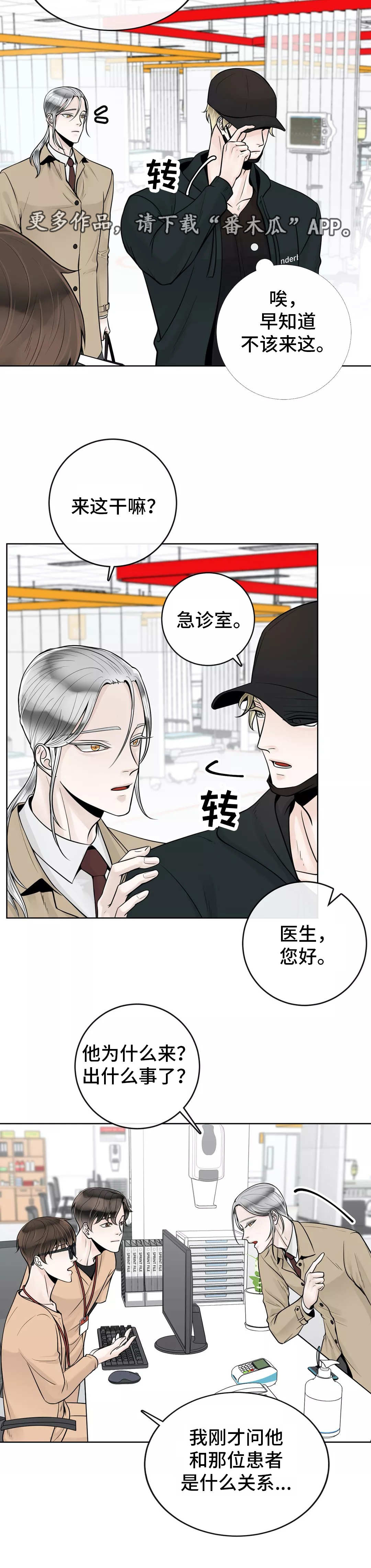 联通合约期漫画,第41章：什么关系2图