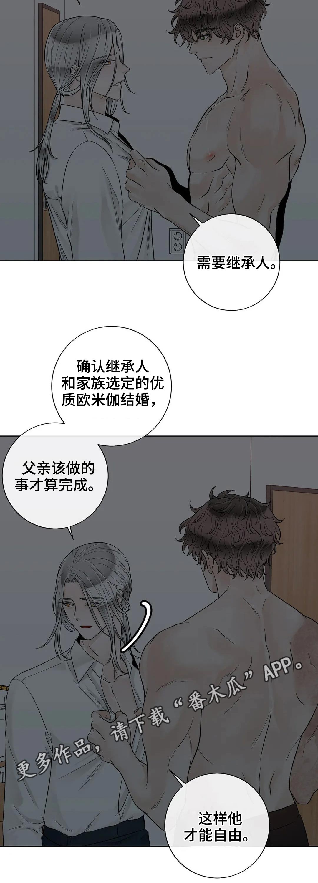 合约期内电话卡怎么注销漫画,第111章：【第二季】继承人1图
