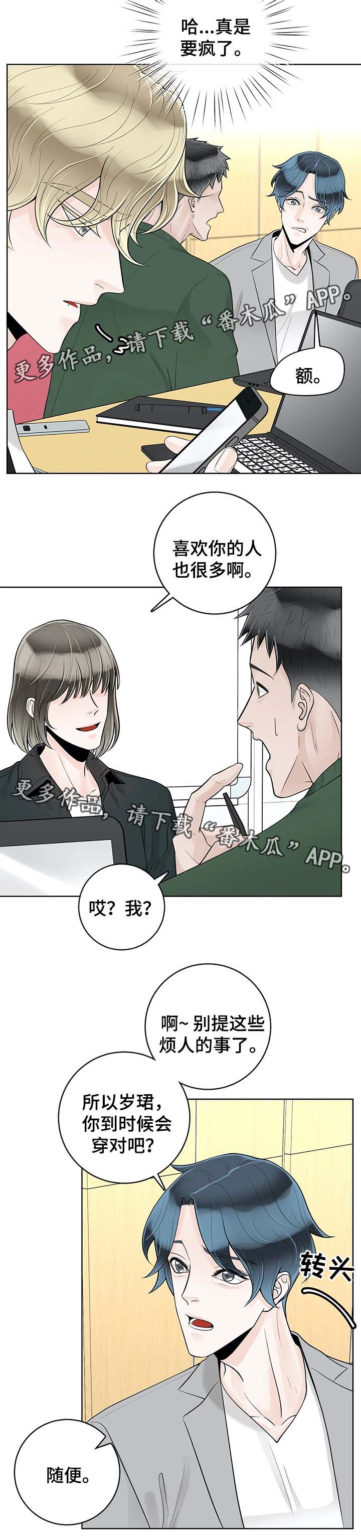 合约期套路漫画,第56章：魂不守舍2图