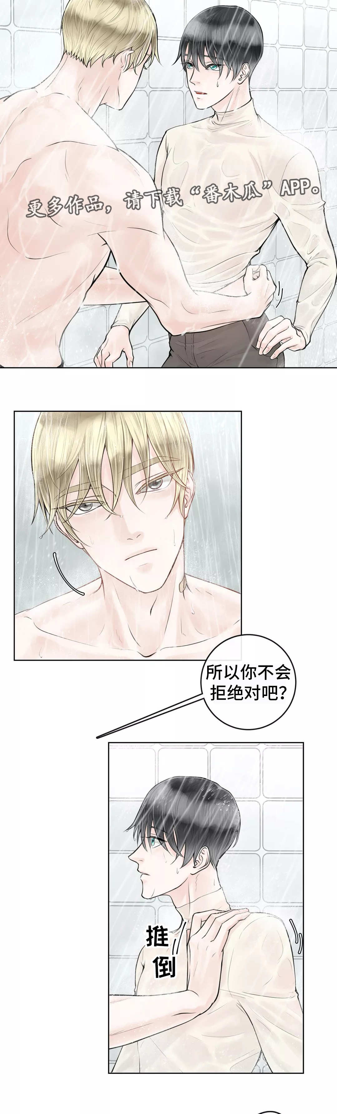 联通合约期漫画,第15章：别拒绝我2图