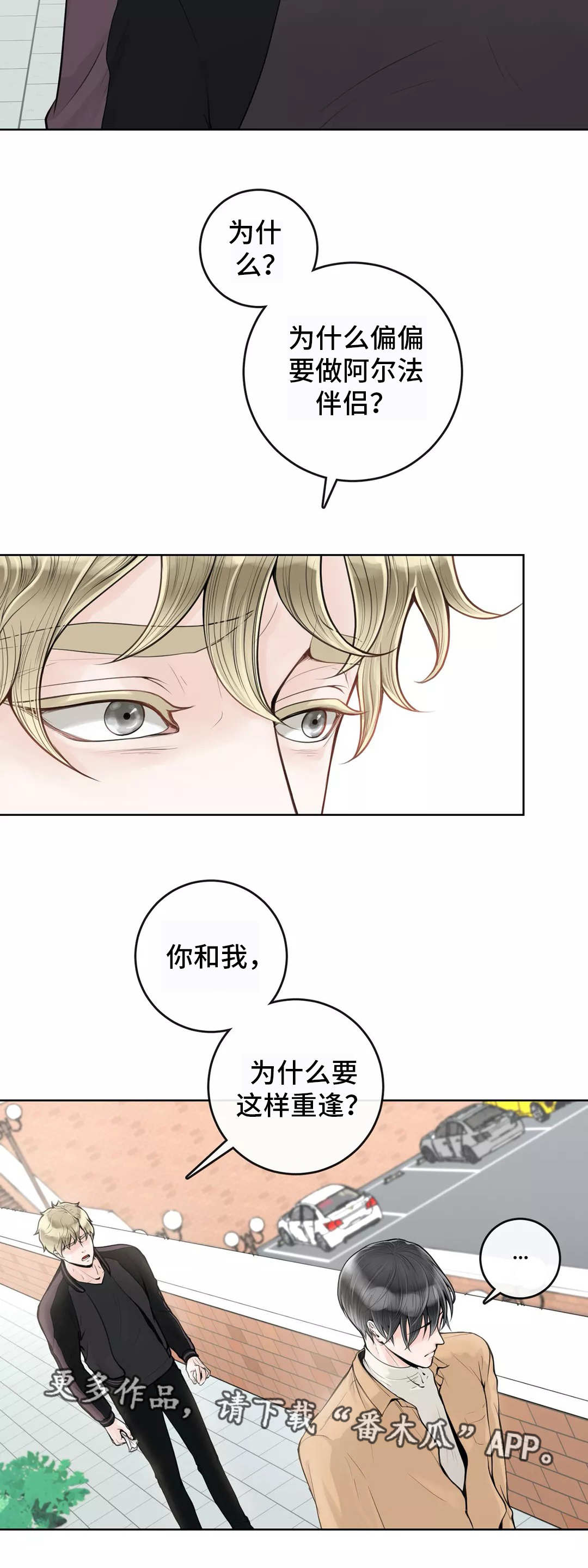 合约期伙伴漫画,第10章：不懂装懂1图