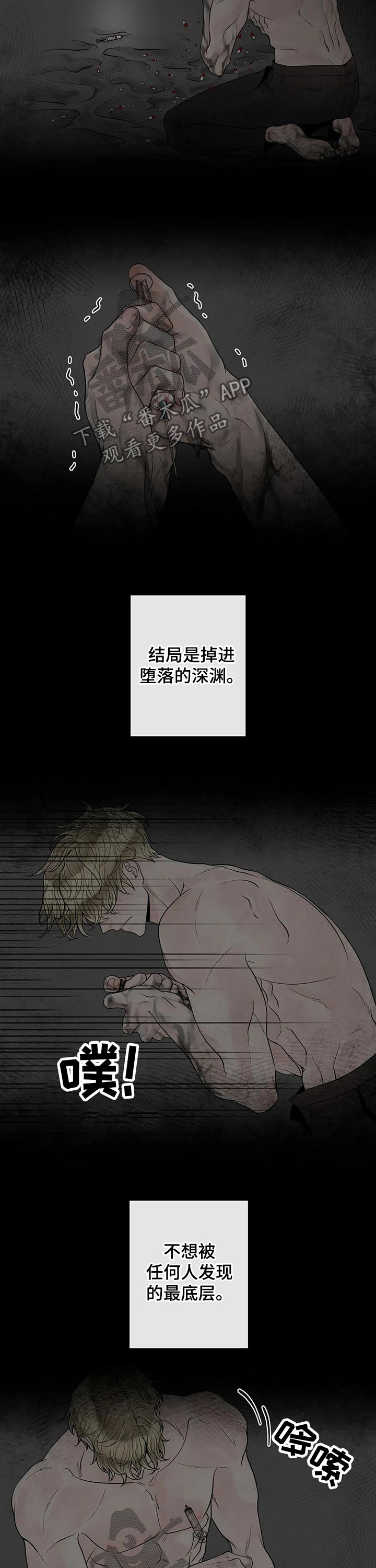 合约期怎么解除漫画,第105章：【第二季】痛苦1图