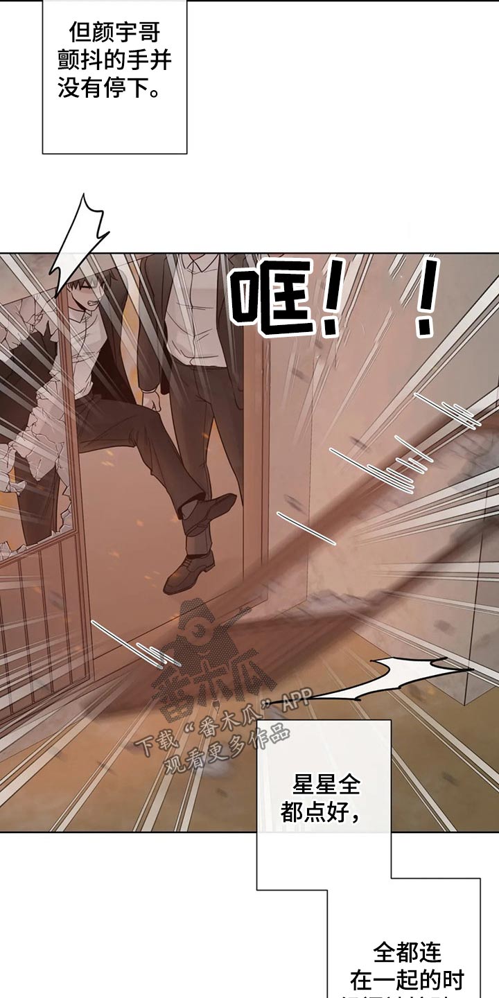 合约期伙伴漫画,第122章：【第二季】保护你2图