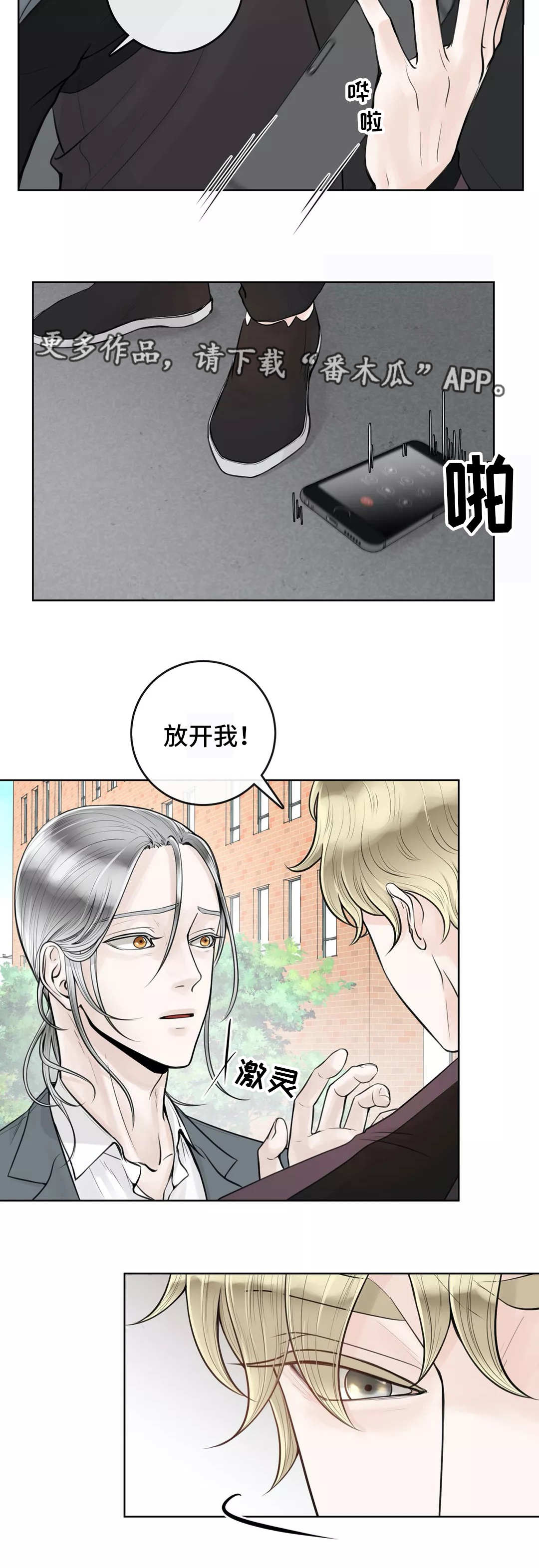 合约期内电话卡怎么注销漫画,第12章：排斥反应2图