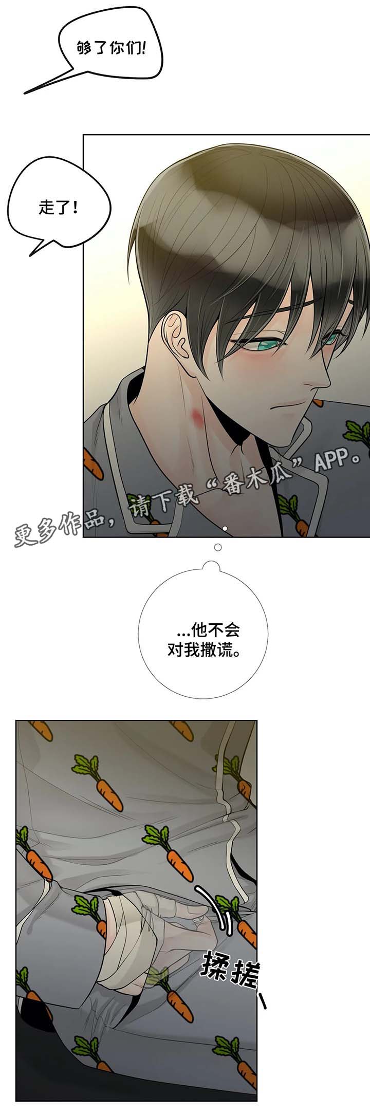 合约期和签约期的区别漫画,第49章：他不会对我撒谎1图