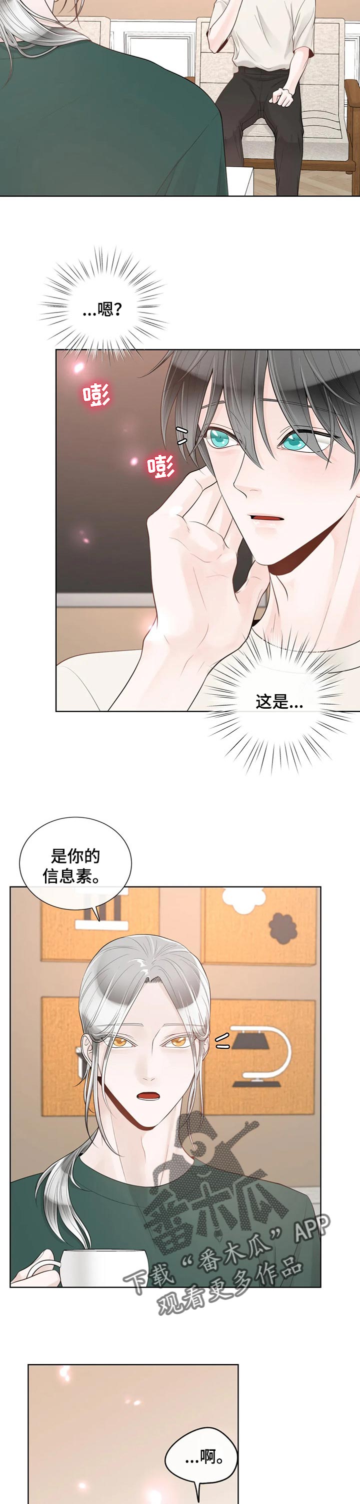 合约期伙伴全文免费漫画,第81章：【第二季】解释清楚1图