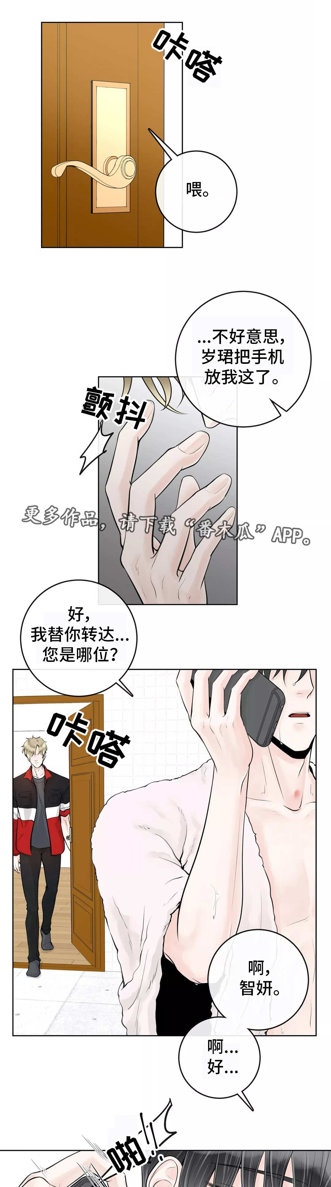 合约期伙伴免费漫画下拉式漫画,第19章：女朋友1图