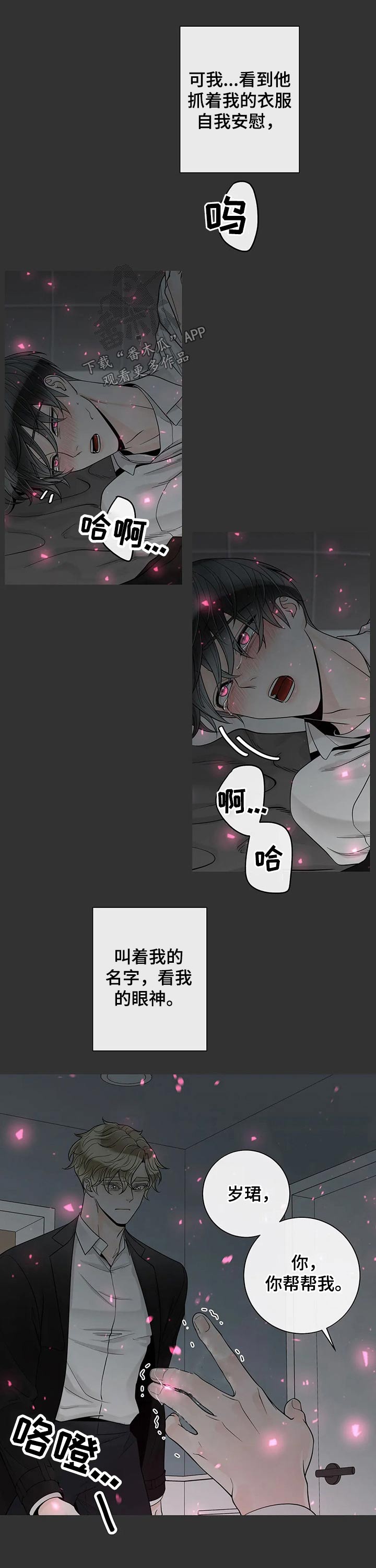 合约期间爱上她免费全集短剧在线看免费版漫画,第106章：【第二季】坚强1图