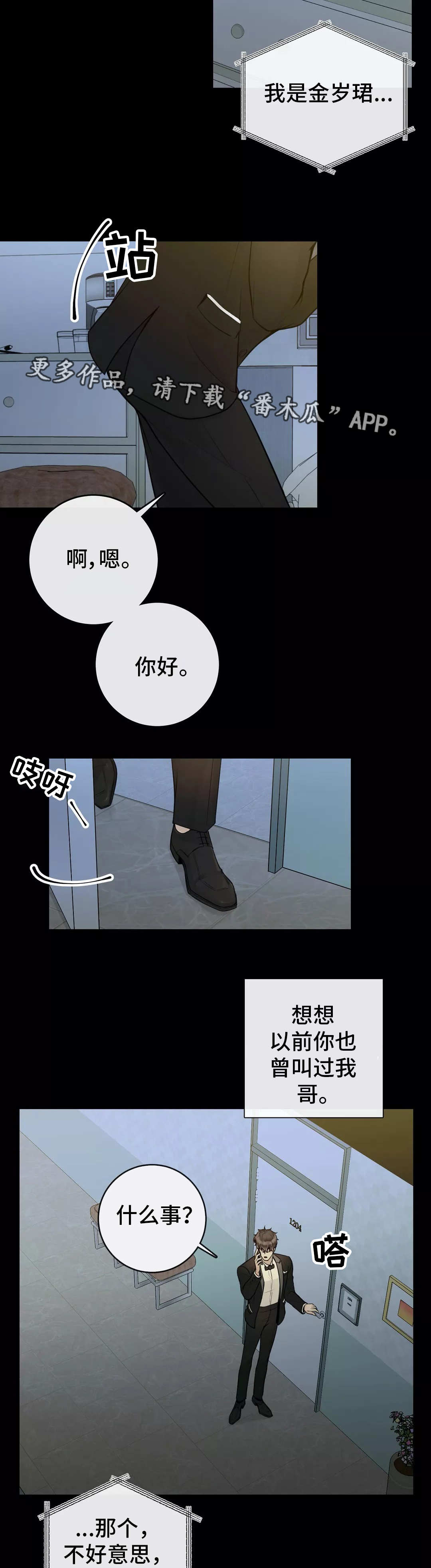 合约期恋人漫画,第34章：那件事情1图