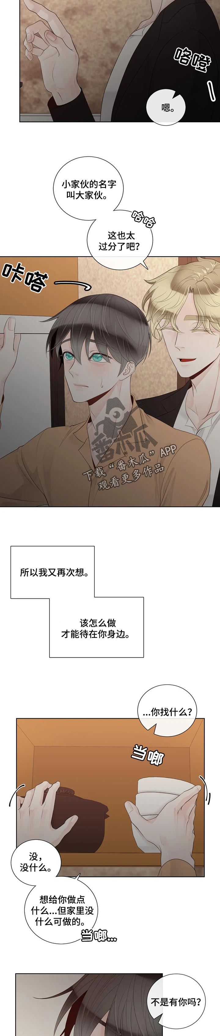 合约期间爱上他短剧漫画,第85章：【第二季】躲着我2图