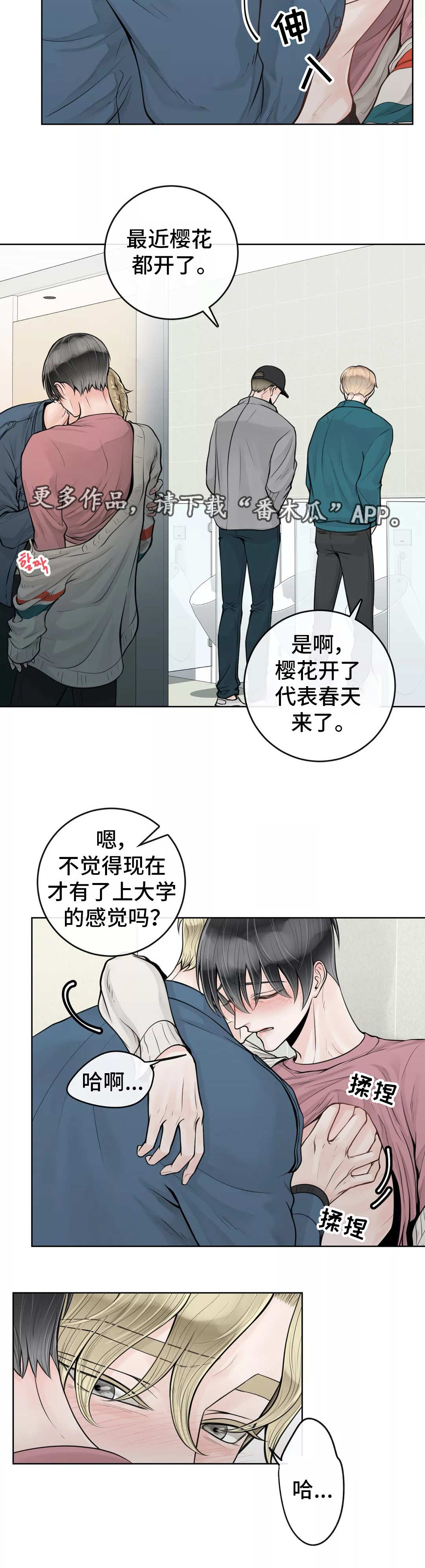 合约期伙伴全文免费漫画,第28章：有点难熬2图