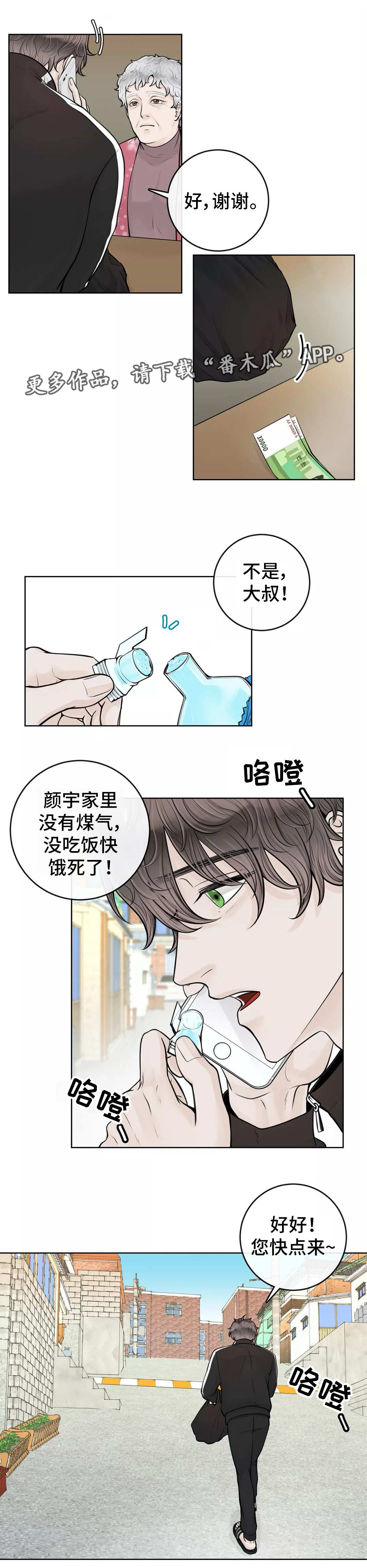 合约期的电话卡怎么注销漫画,第22章：好久不见2图