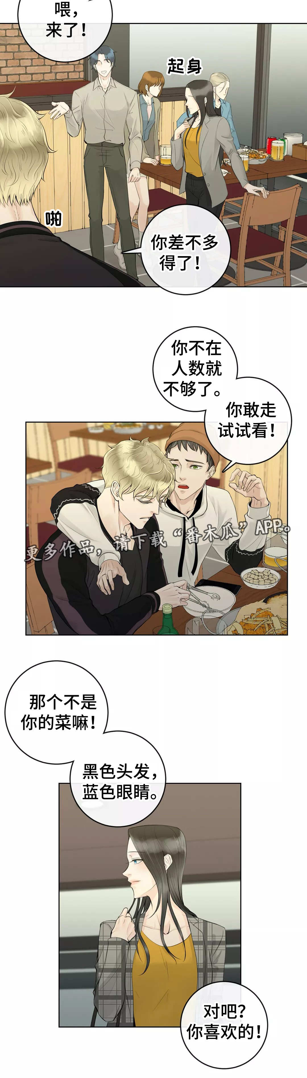 合约期伙伴漫画,第4章：是你的菜2图