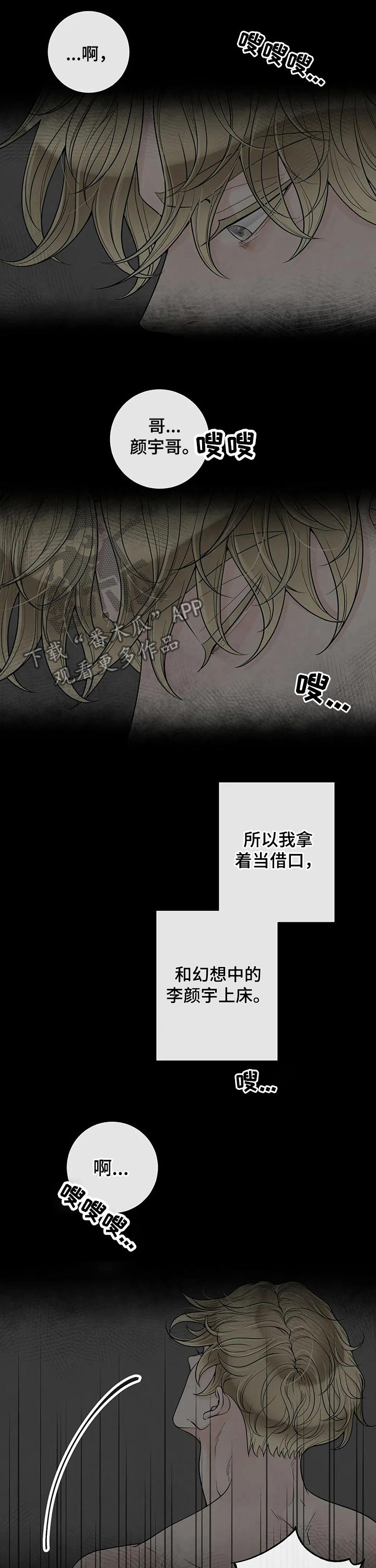 合约期内电话卡怎么注销漫画,第105章：【第二季】痛苦1图