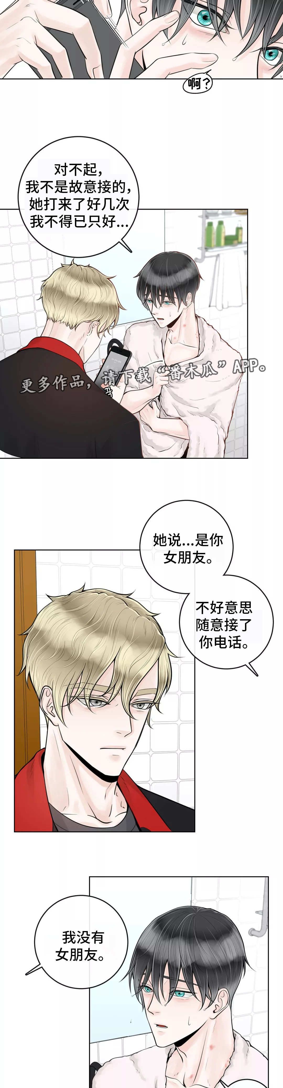 合约期伙伴免费漫画下拉式漫画,第19章：女朋友2图