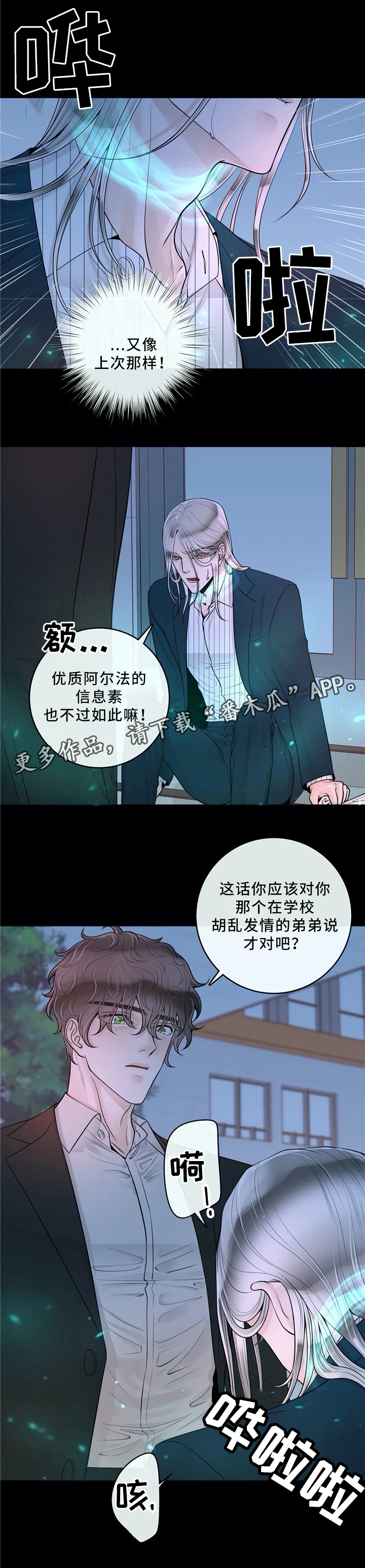 合约期伙伴漫画下拉式漫画,第64章：低头2图