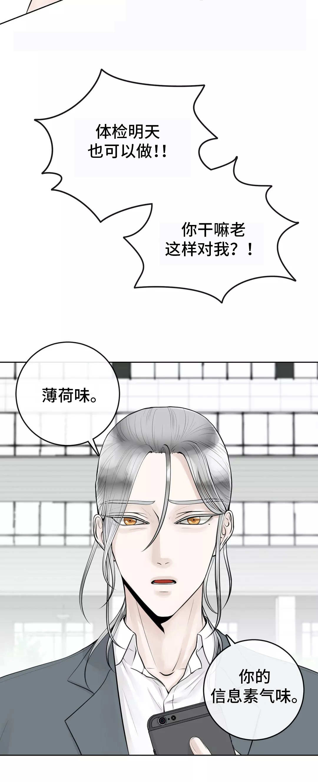 合约期内电话卡怎么注销漫画,第12章：排斥反应2图