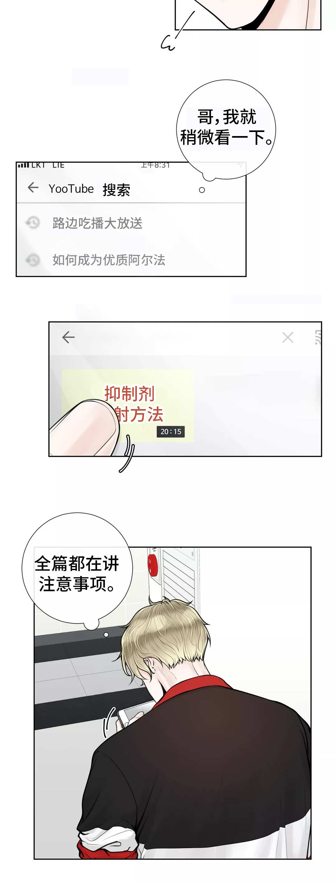 合约期伙伴漫画下拉式漫画,第18章：慎重考虑2图