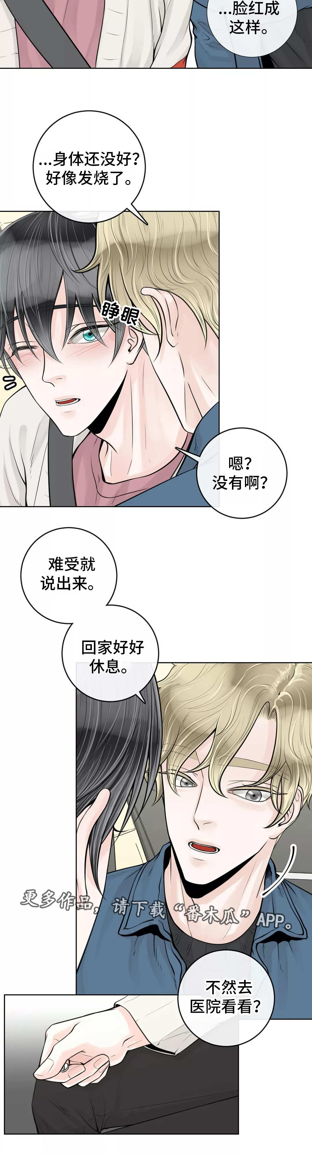 合约期内可以过户吗漫画,第30章：误会了2图