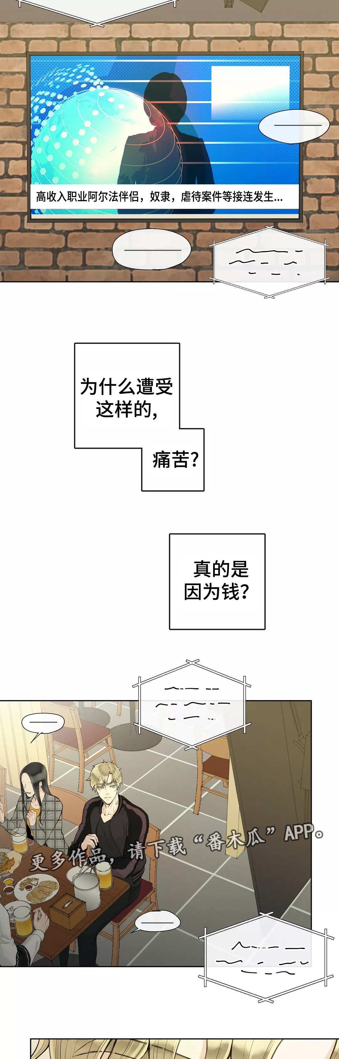 合约期伙伴漫画,第5章：如你所见2图
