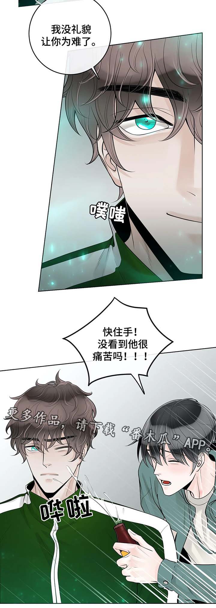 合约机什么意思漫画,第55章：你怎么回事1图