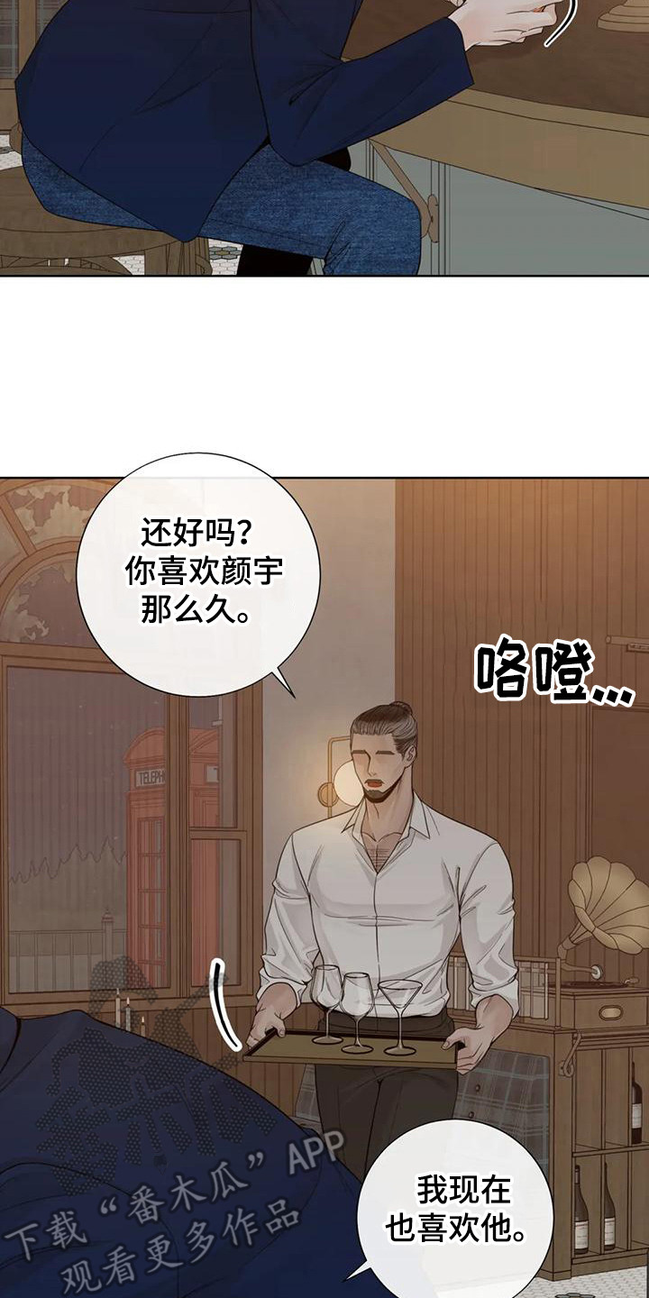 合约期伙伴漫画,第147章：【番外】表白2图