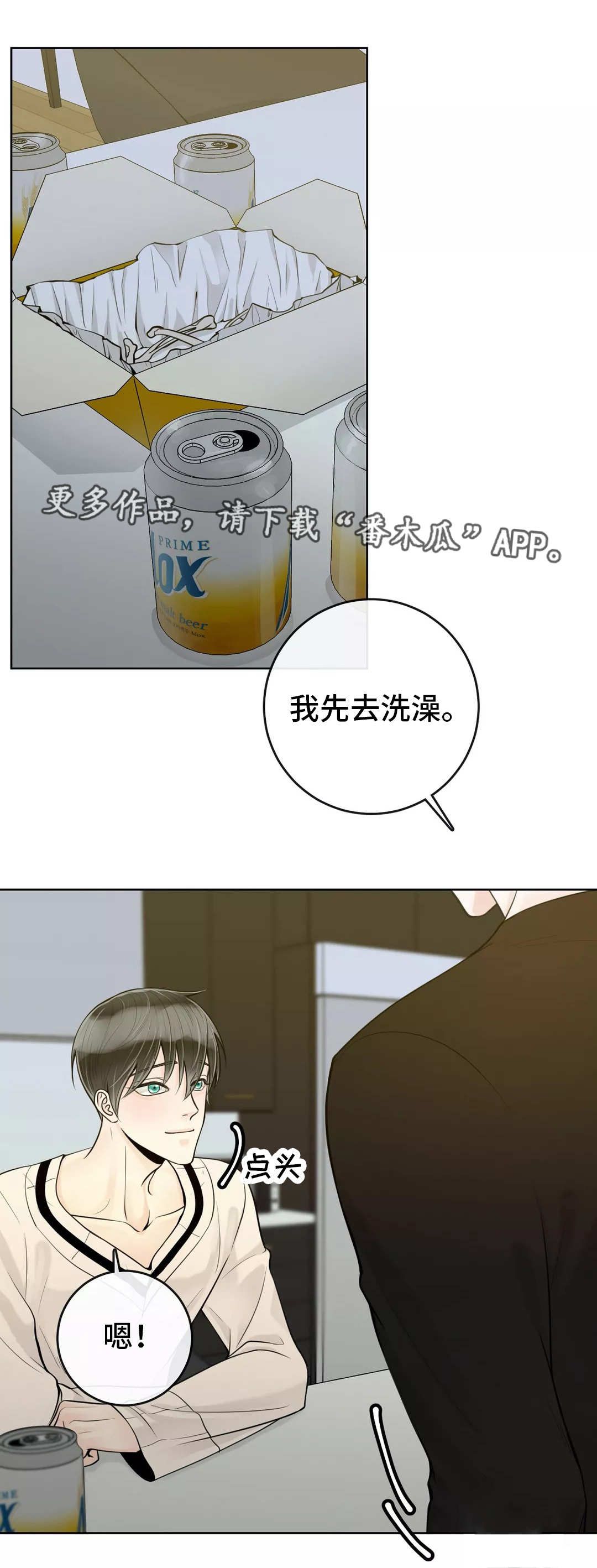 合约期套路漫画,第42章：帮你洗澡1图