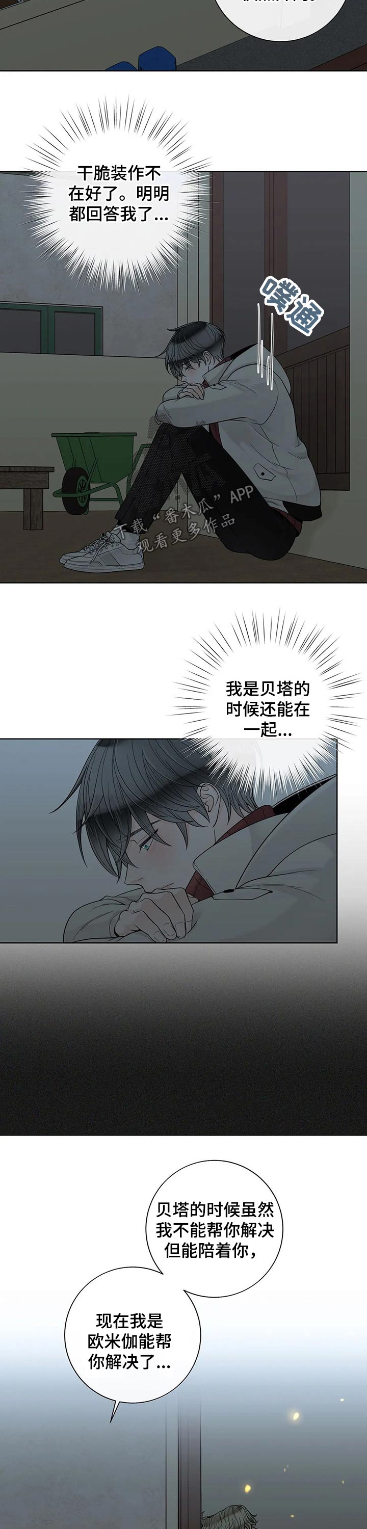 合约期查询漫画,第114章：【第二季】有你的地方1图