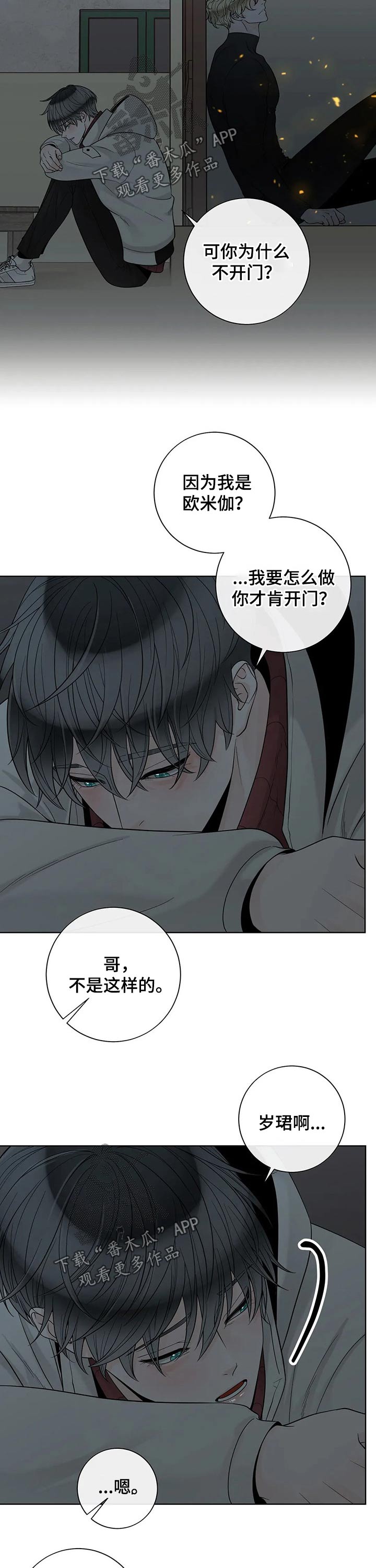 合约期查询漫画,第114章：【第二季】有你的地方2图