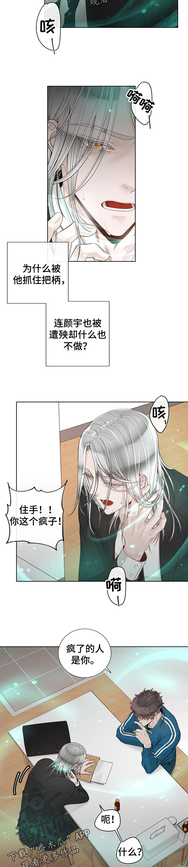 合约期内电话卡怎么注销漫画,第77章：【第二季】不对劲2图