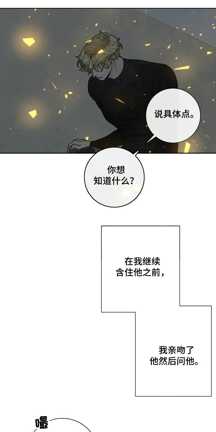 合约期伙伴漫画,第115章：【第二季】想知道一切1图