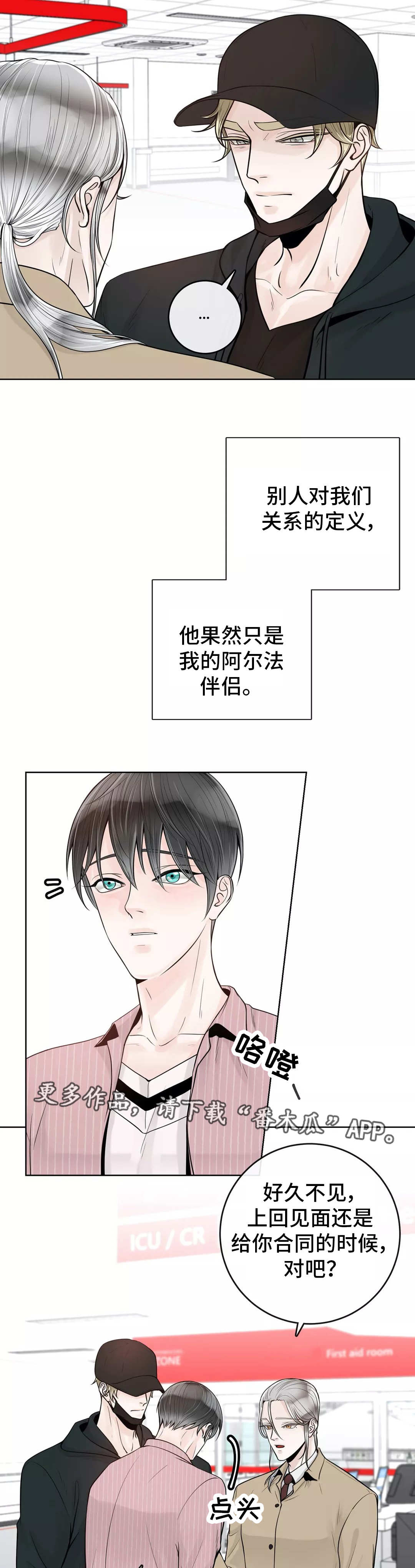 合约期限为五年协议一年一签漫画,第41章：什么关系2图