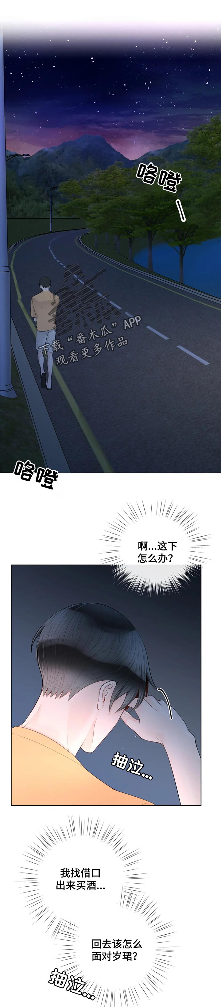 合约期套路漫画,第72章：【第二季】迷路1图