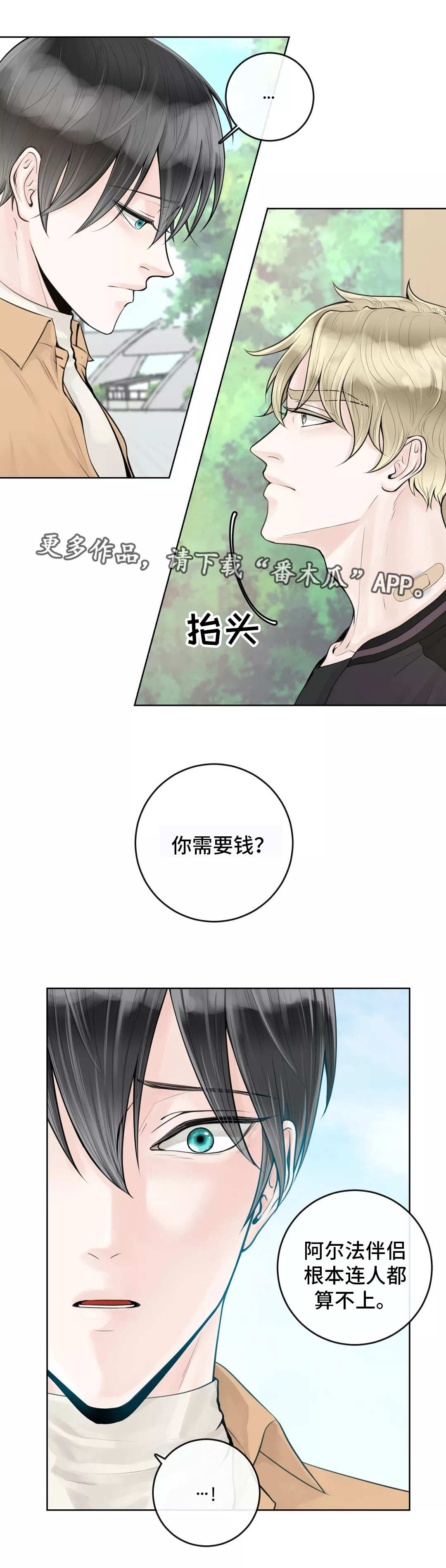 合约期间爱上她大结局漫画,第10章：不懂装懂1图