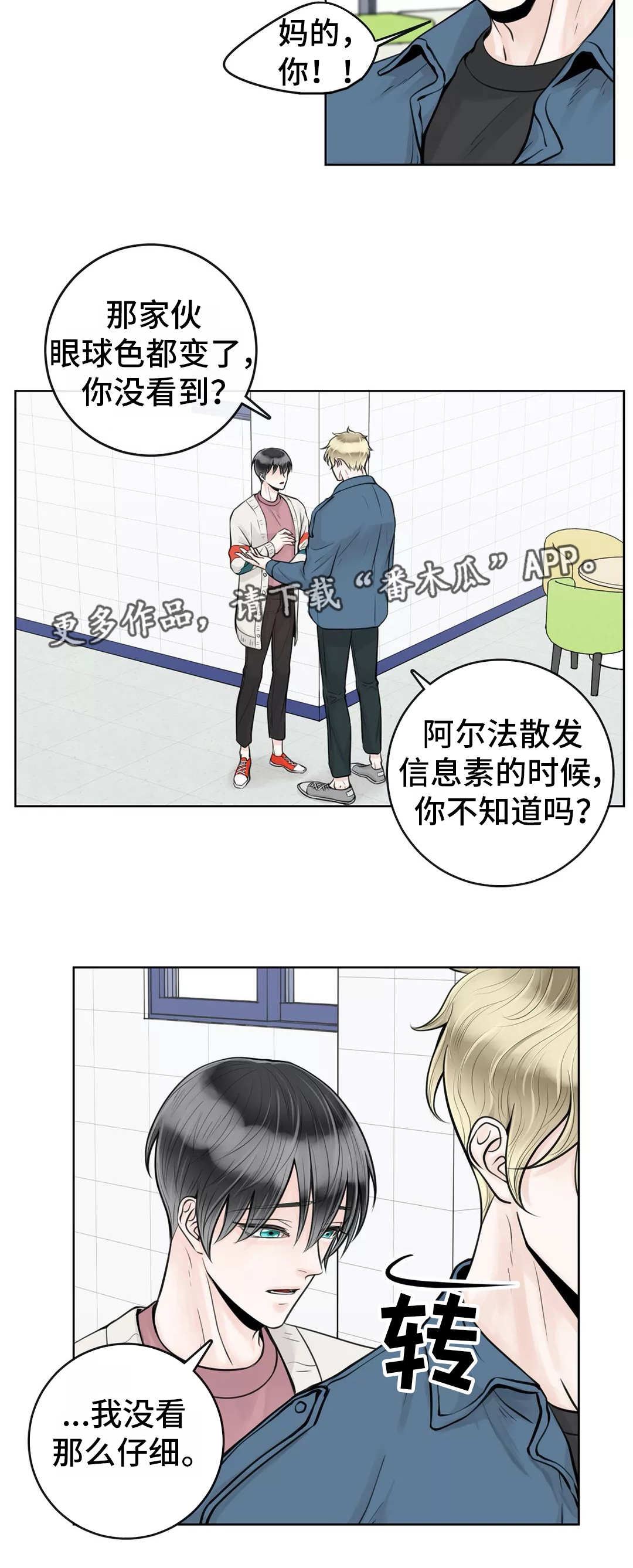 合约期间爱上他免费在线看漫画,第27章：不该道歉2图