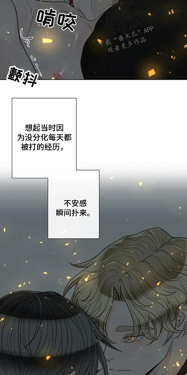合约期内电话卡怎么注销漫画,第116章：【第二季】某夜晚1图