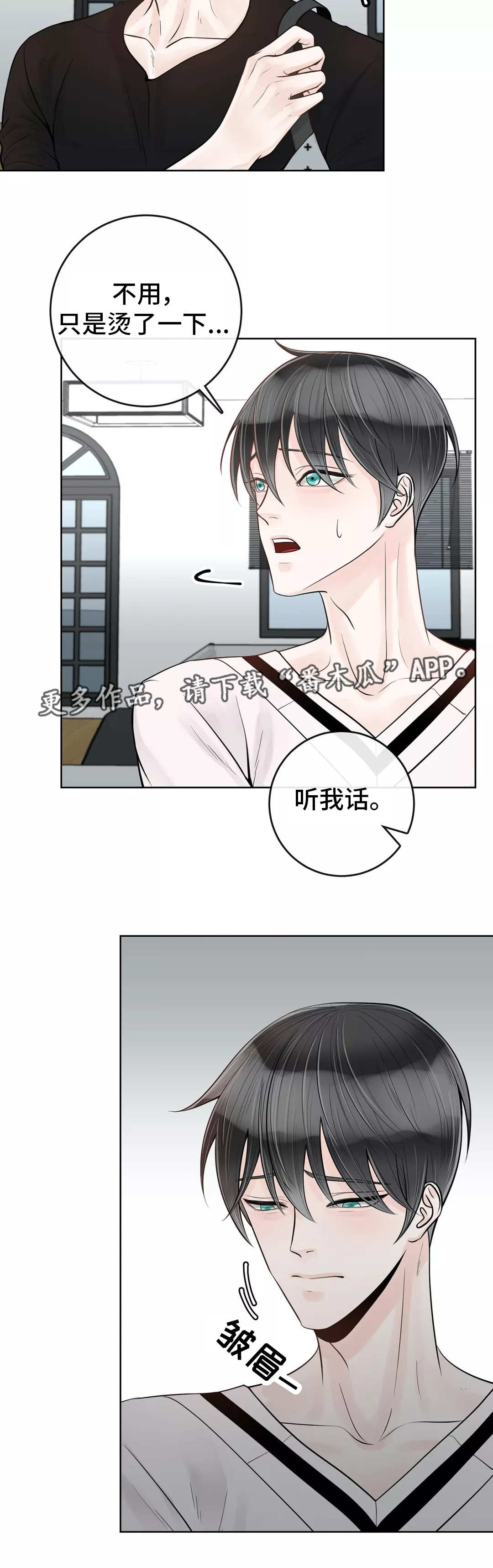 合约期内电话卡怎么注销漫画,第40章：你要听话1图