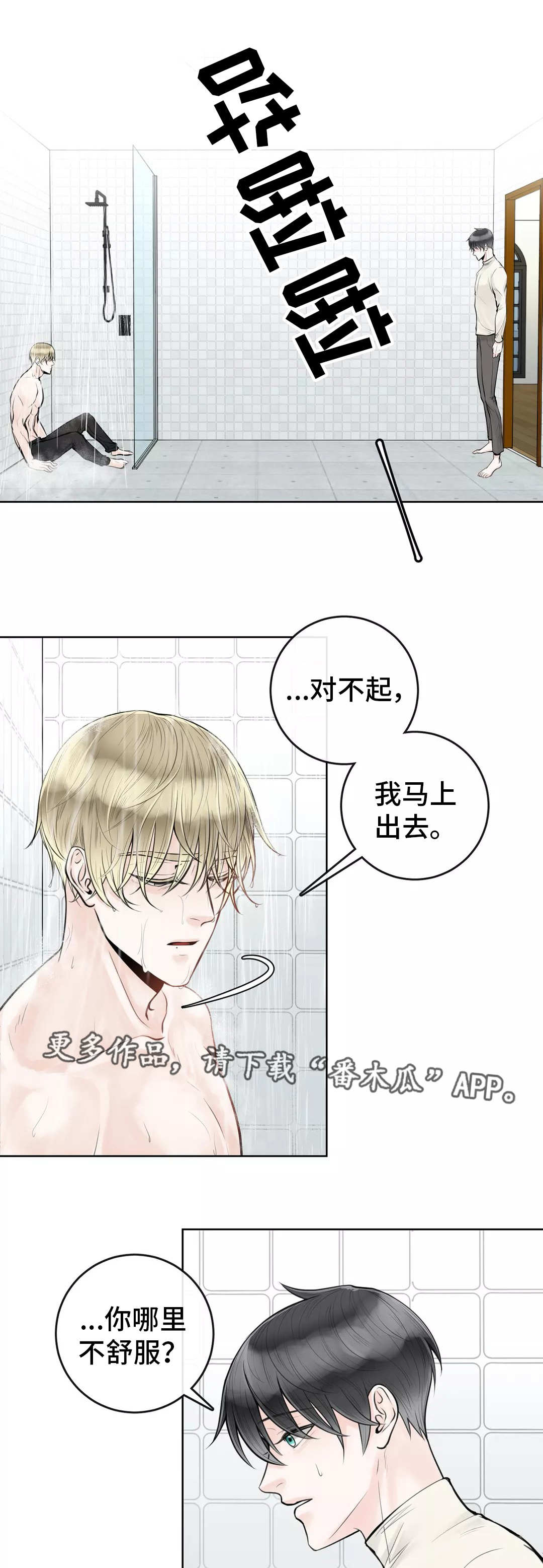 合约期间不能服务客户竞对漫画,第14章：合同生效1图