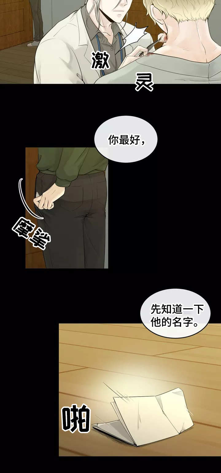 合约期伙伴漫画在线观看漫画,第2章：一群废物1图