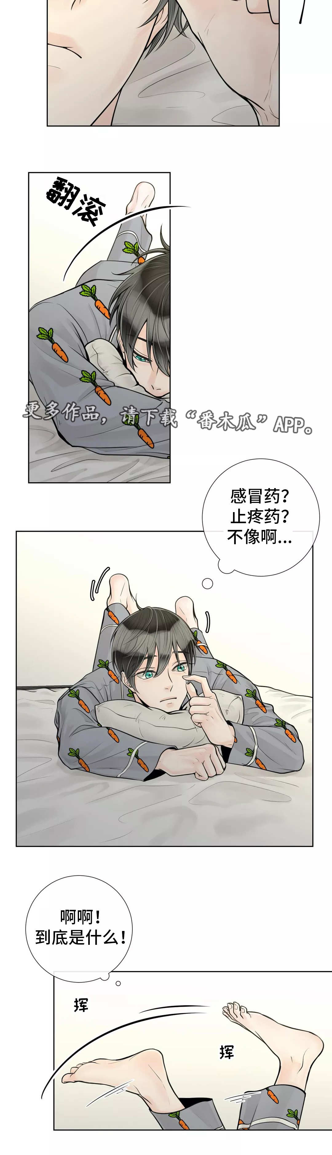 合约期伙伴漫画原名漫画,第32章：油盐不进1图