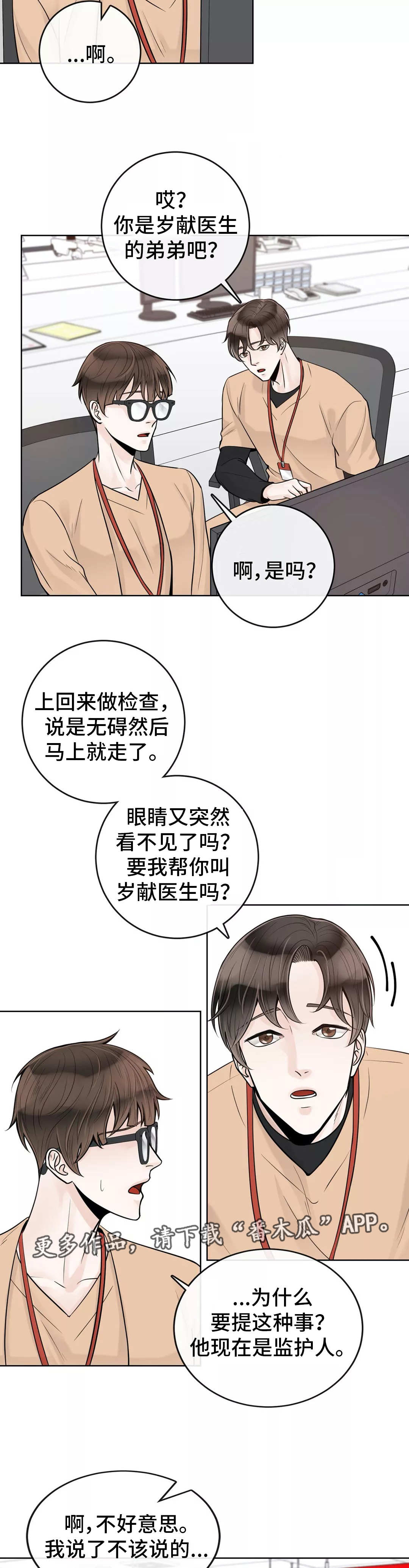 联通合约期漫画,第41章：什么关系1图