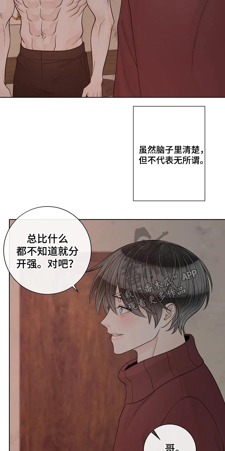 合约期内电话卡怎么注销漫画,第121章：【第二季】着火2图