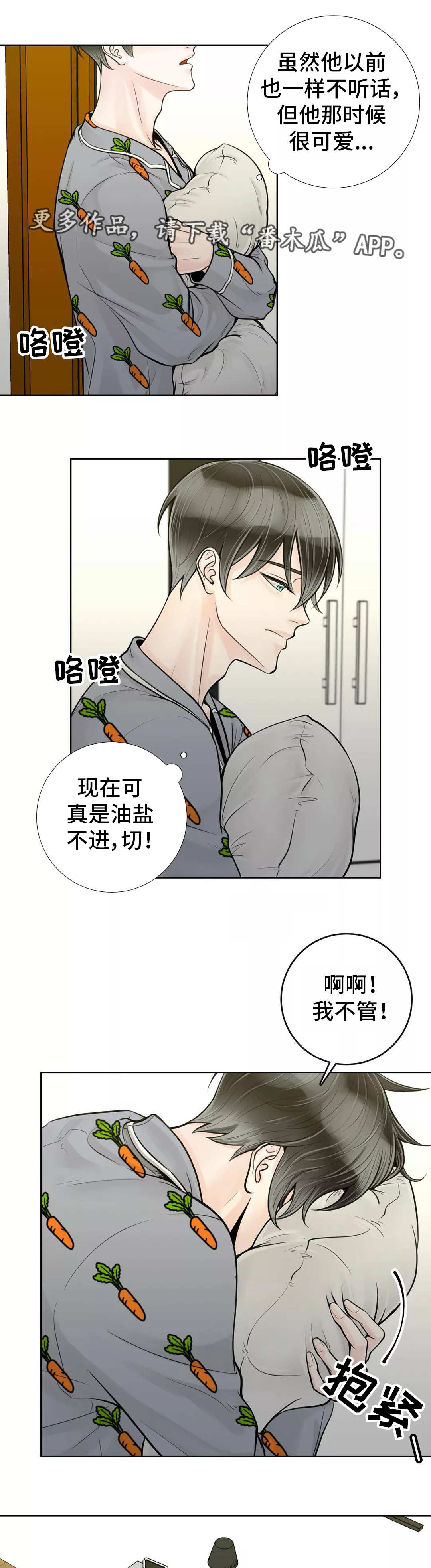 合约期伙伴漫画原名漫画,第32章：油盐不进1图