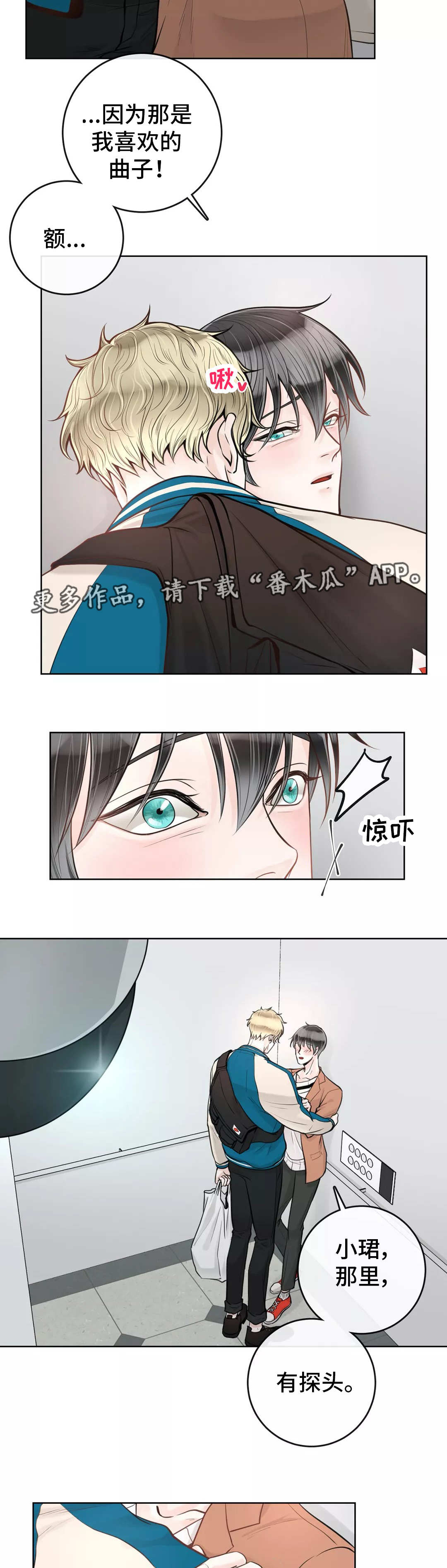 合约期限为五年协议一年一签漫画,第38章：吃醋2图