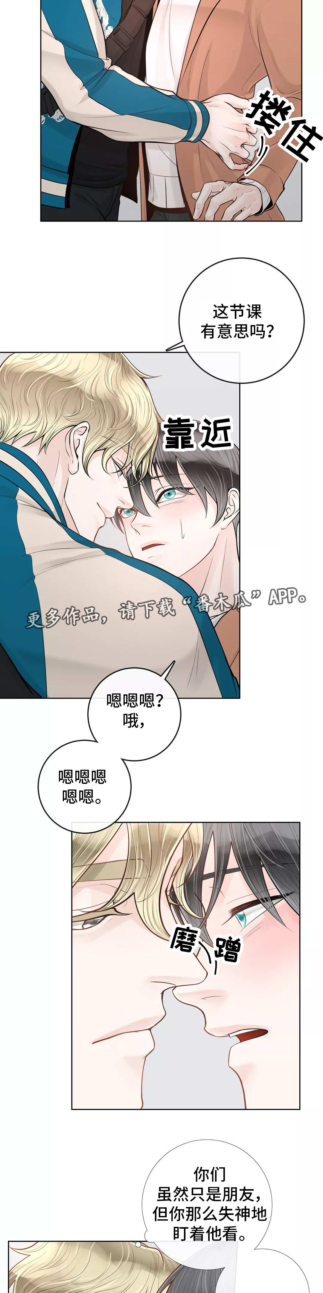 合约期间爱上她安禾大结局漫画,第38章：吃醋2图