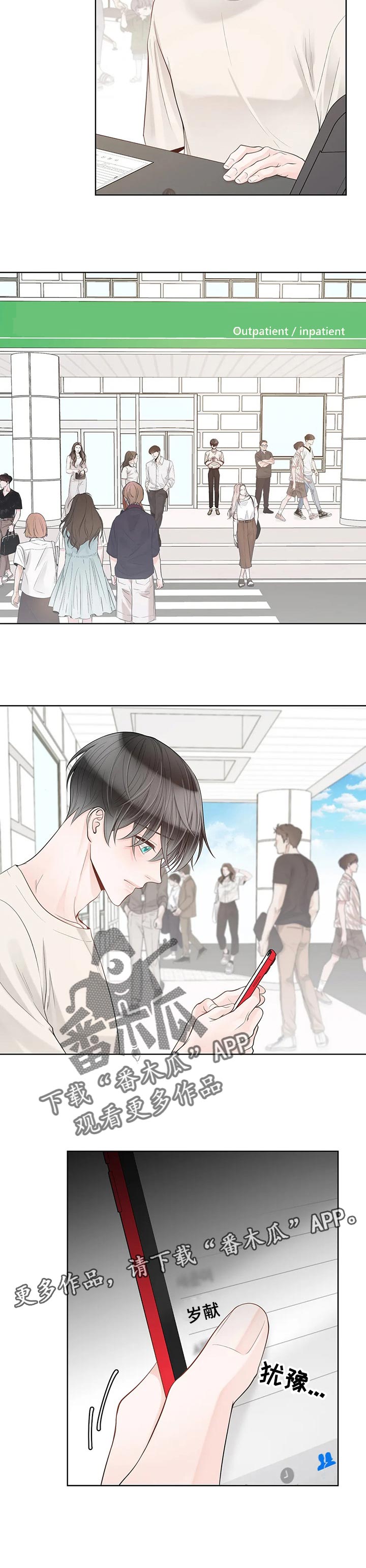 合约机什么意思漫画,第80章：【第二季】医院1图