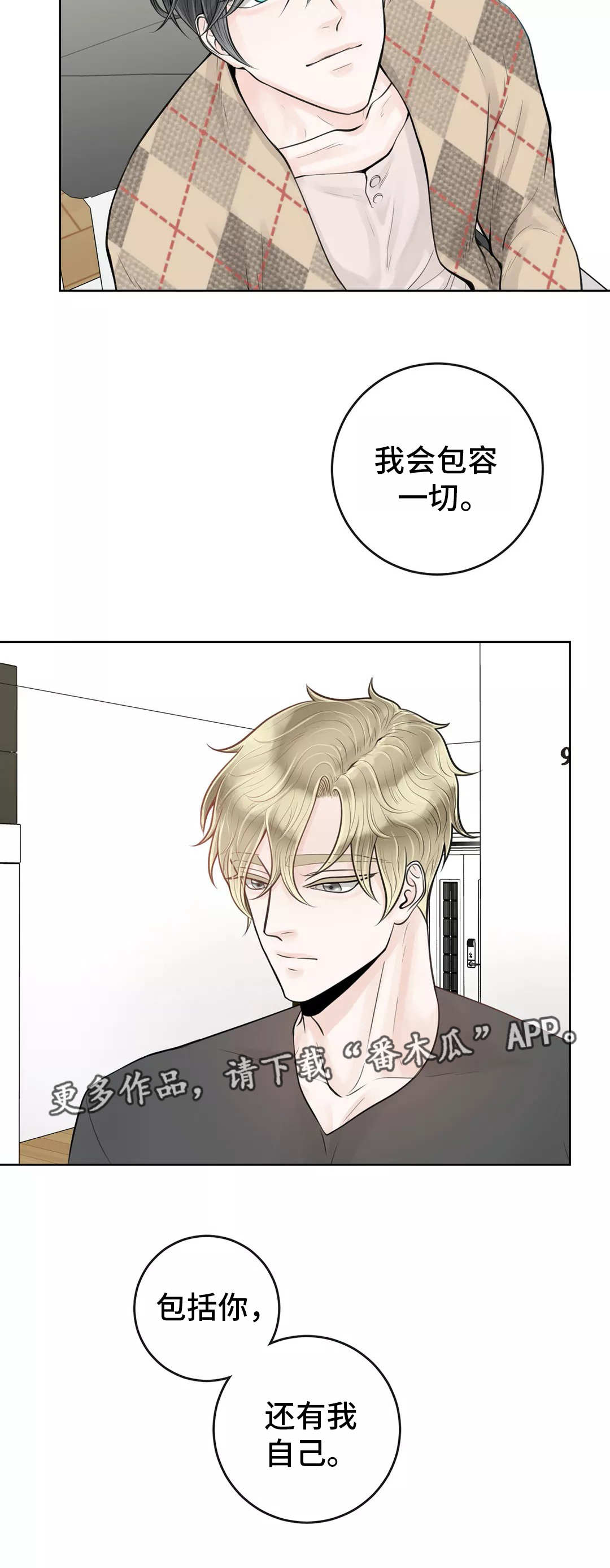 合约机什么意思漫画,第25章：包容一切1图