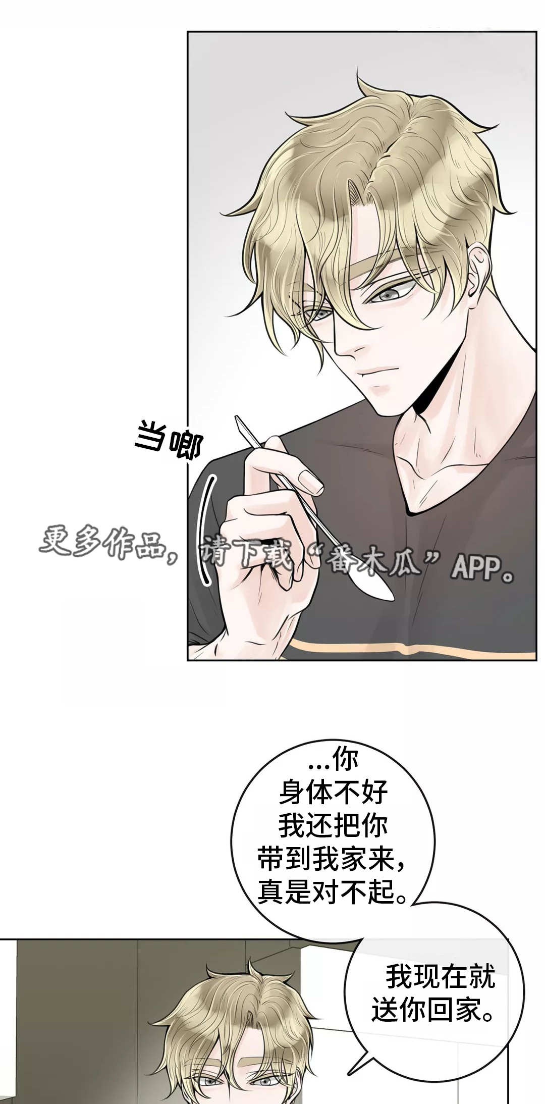 合约期续约漫画,第25章：包容一切2图