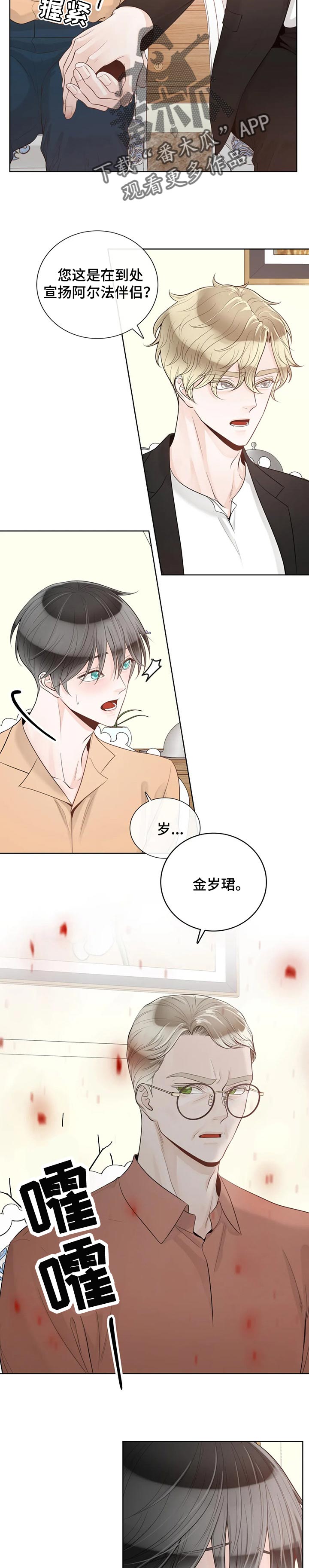 合约期间爱上他免费在线看漫画,第82章：【第二季】气味2图